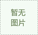 萬(wàn)佳溫度變化試驗(yàn)機(jī)試驗(yàn)步驟